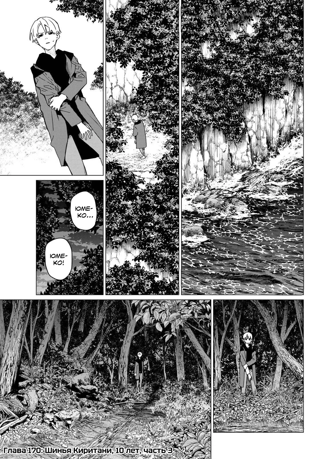 Манга Боевой отряд «Полный Провал» - Глава 170 Страница 3