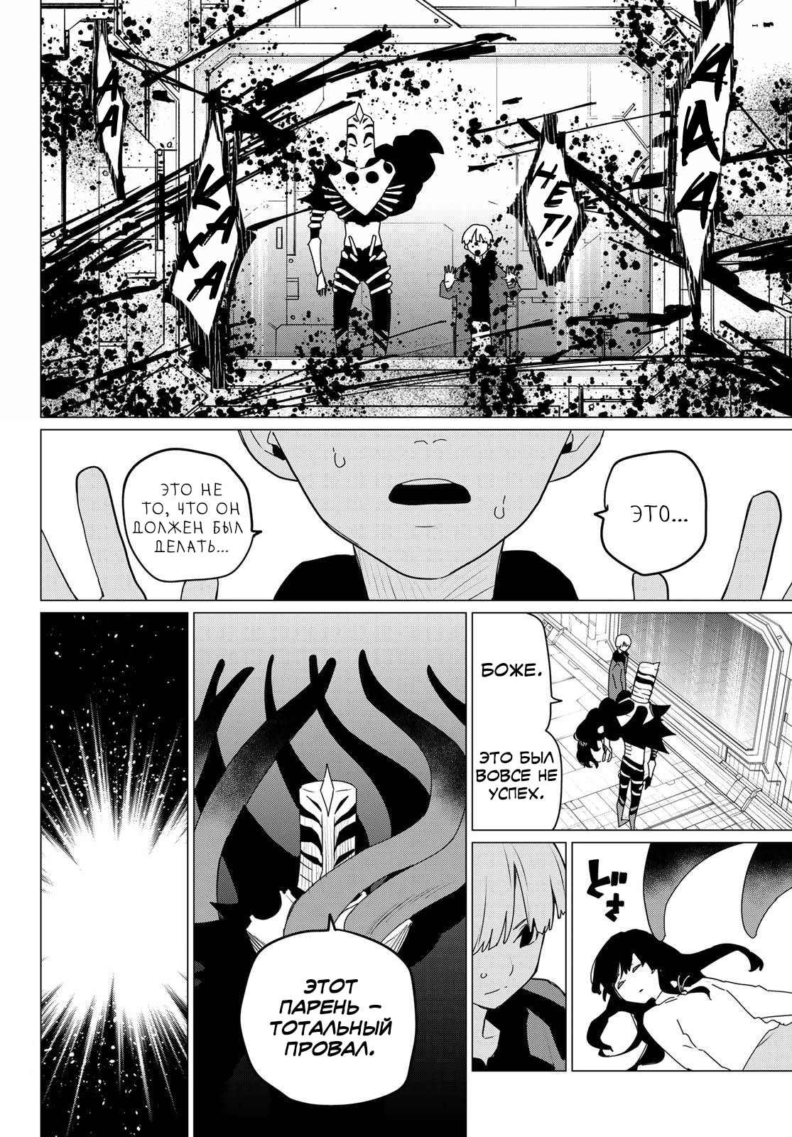 Манга Боевой отряд «Полный Провал» - Глава 170 Страница 16