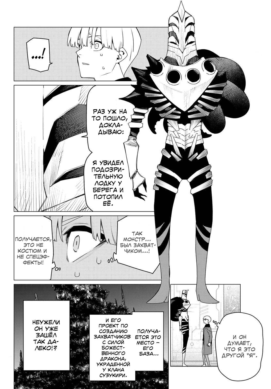 Манга Боевой отряд «Полный Провал» - Глава 170 Страница 6