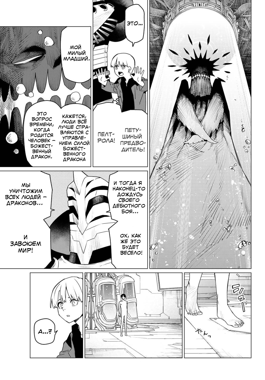 Манга Боевой отряд «Полный Провал» - Глава 170 Страница 11