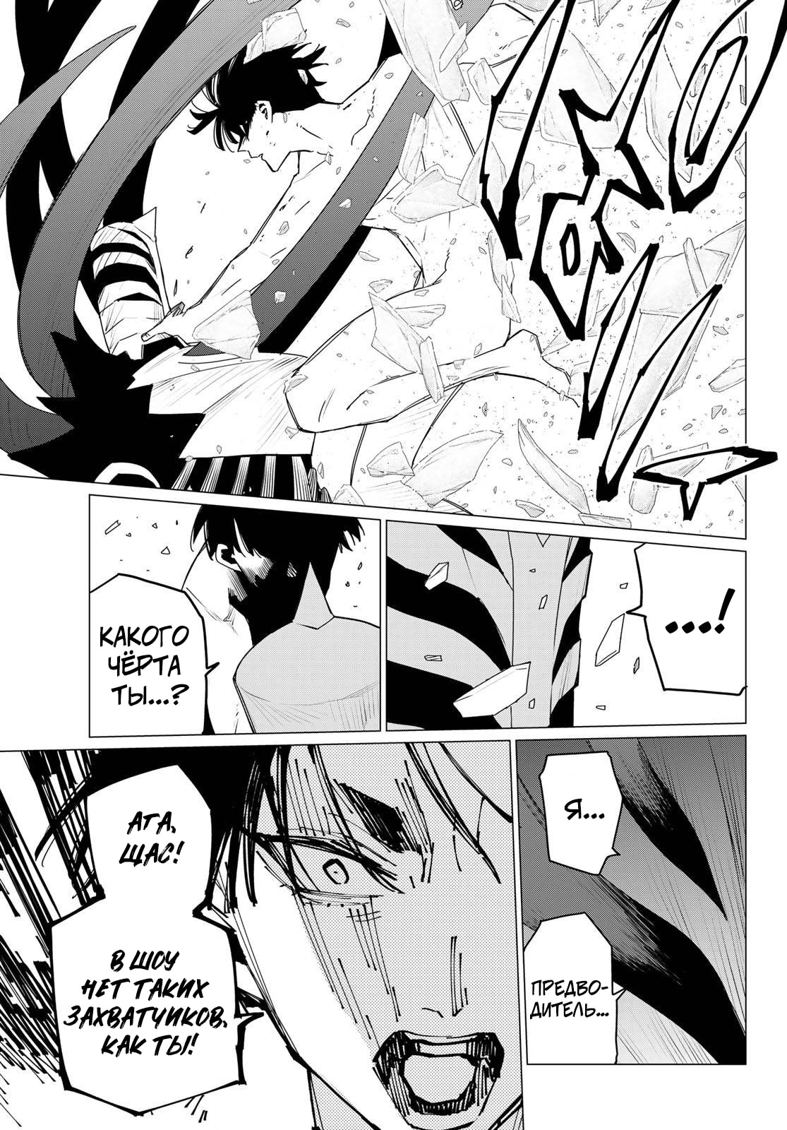 Манга Боевой отряд «Полный Провал» - Глава 170 Страница 17