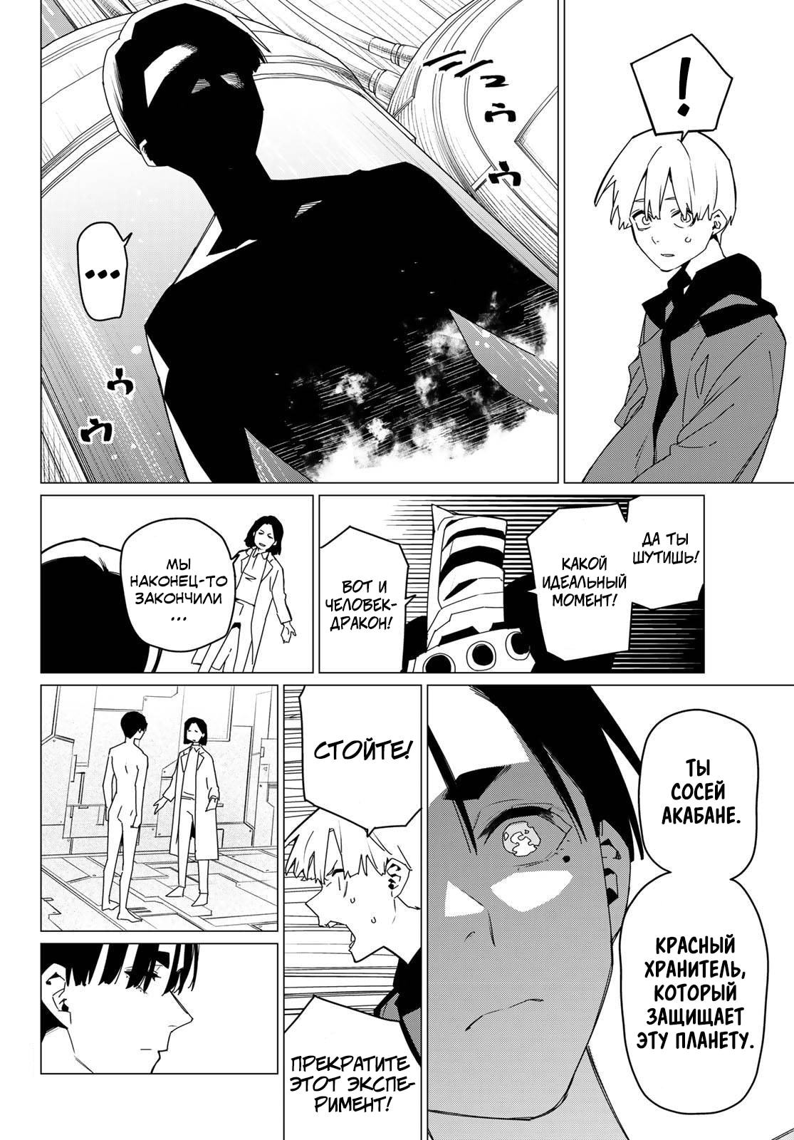 Манга Боевой отряд «Полный Провал» - Глава 170 Страница 14