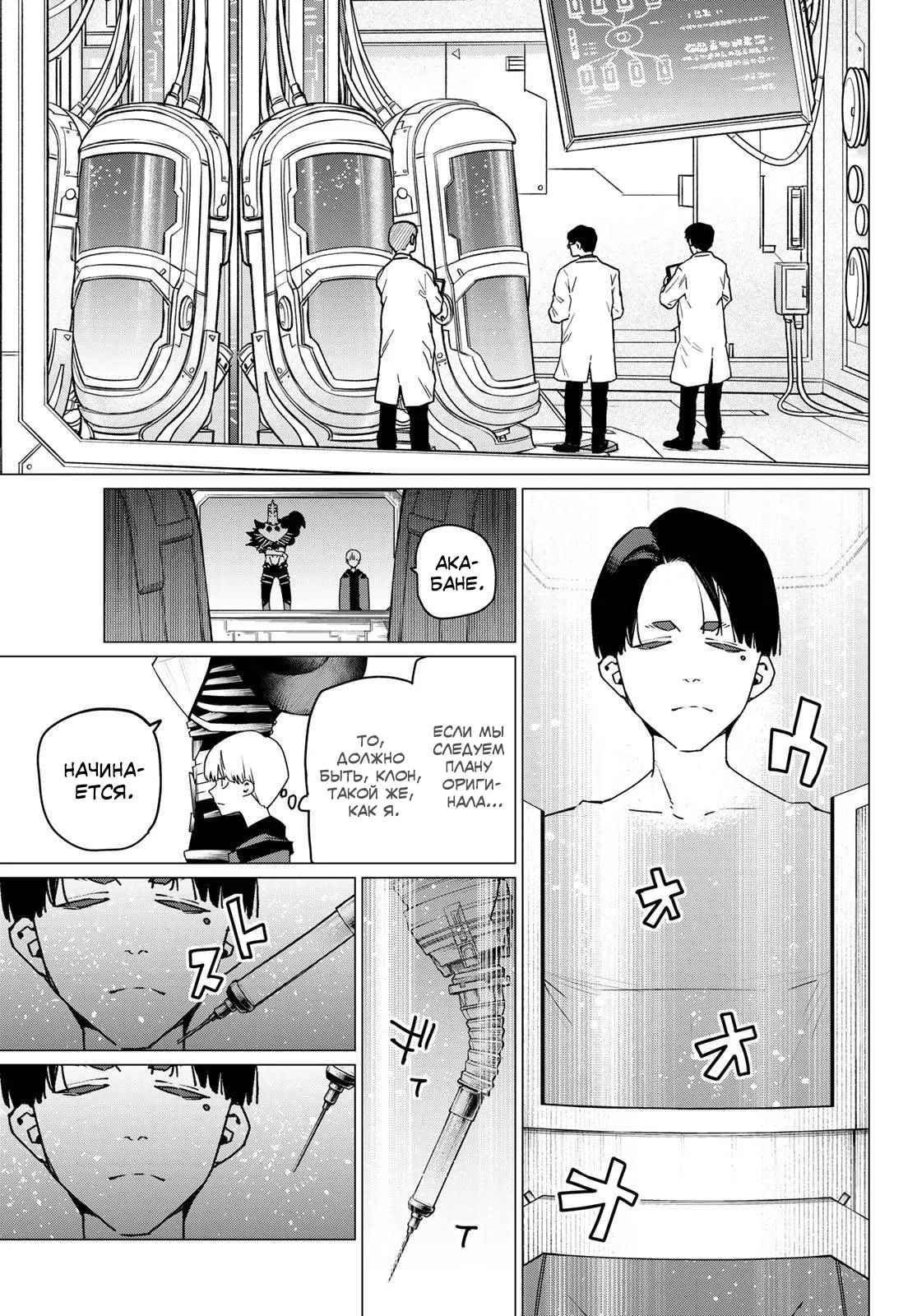 Манга Боевой отряд «Полный Провал» - Глава 170 Страница 9