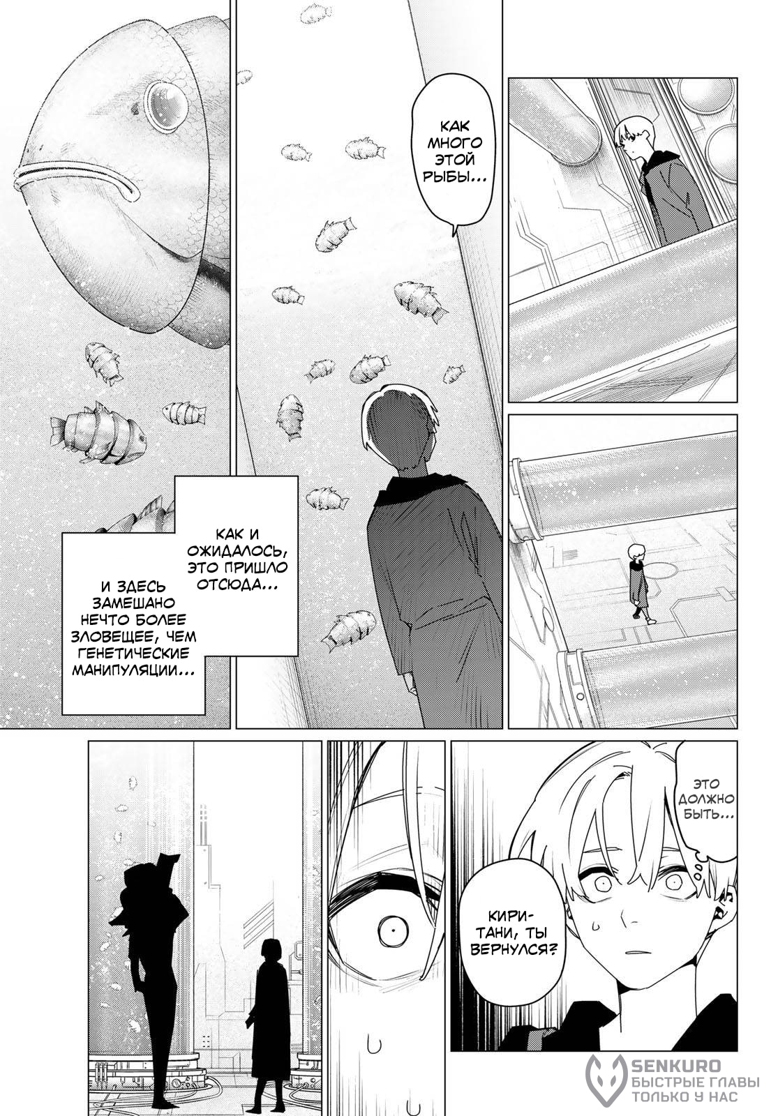 Манга Боевой отряд «Полный Провал» - Глава 170 Страница 5