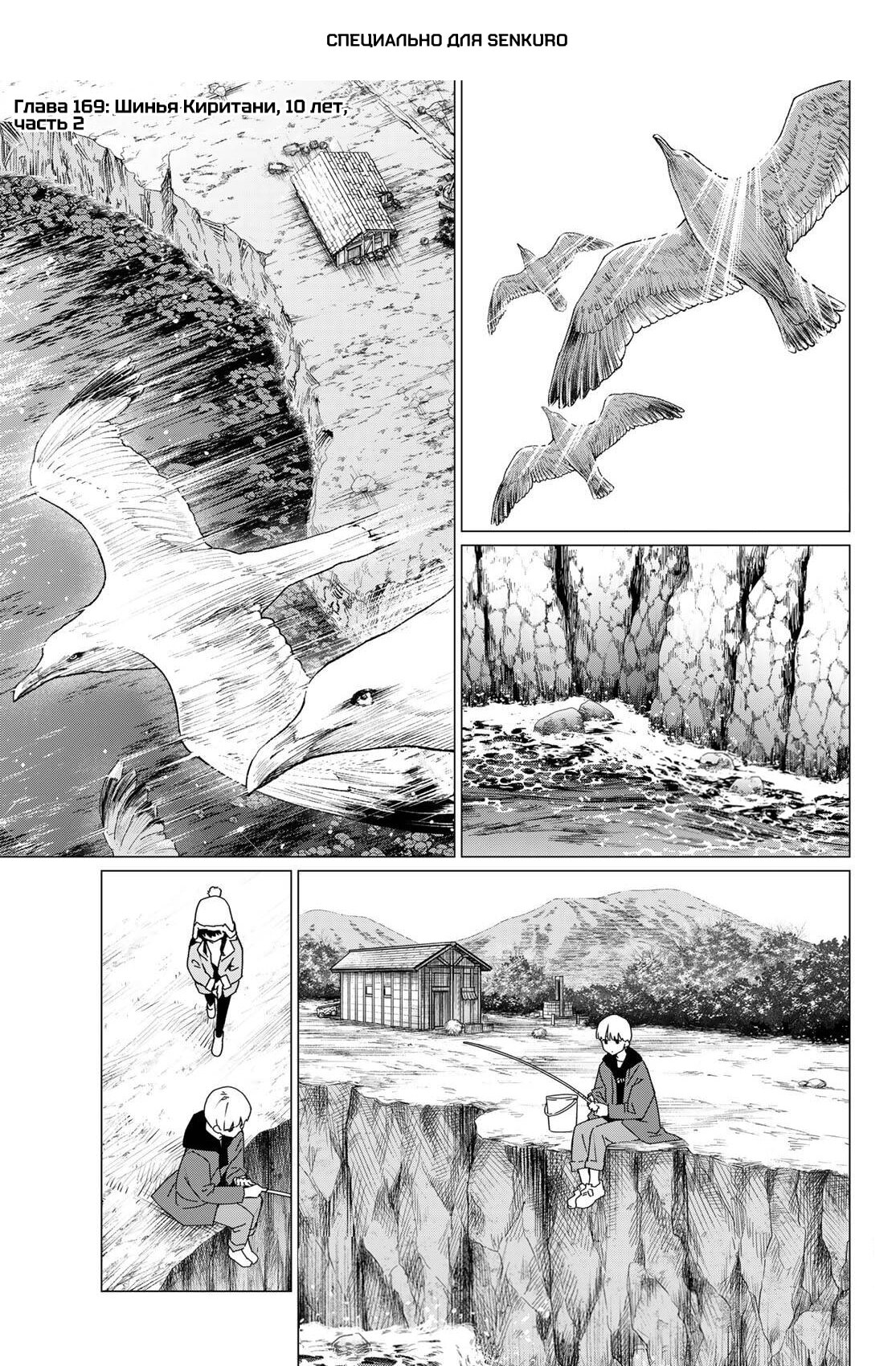 Манга Боевой отряд «Полный Провал» - Глава 169 Страница 1