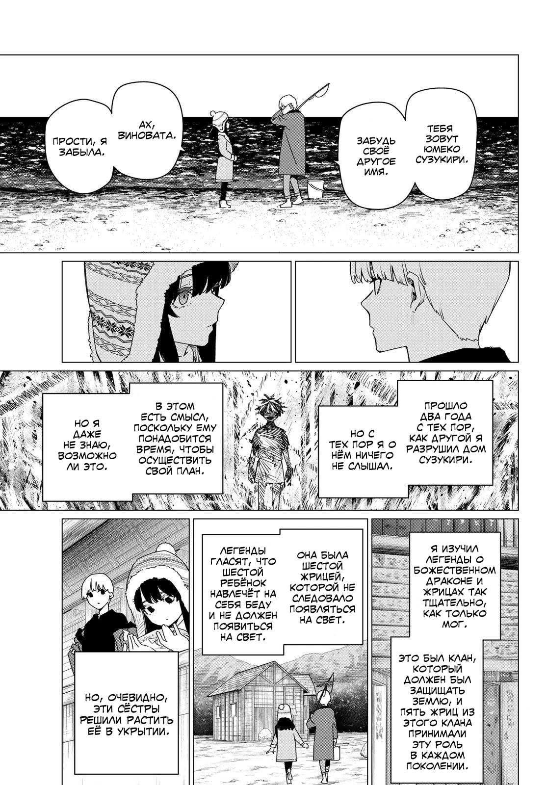 Манга Боевой отряд «Полный Провал» - Глава 169 Страница 3