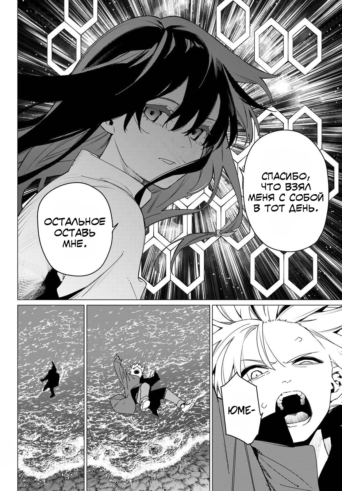 Манга Боевой отряд «Полный Провал» - Глава 171 Страница 4