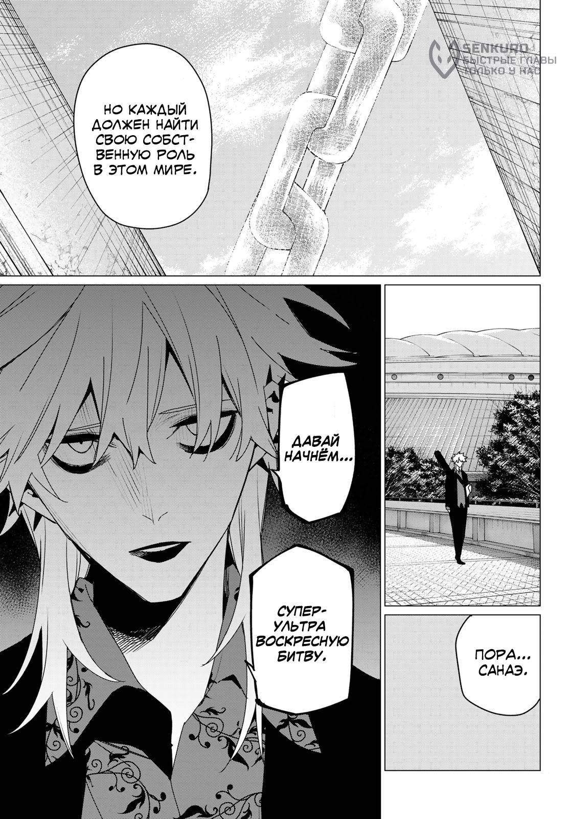 Манга Боевой отряд «Полный Провал» - Глава 171 Страница 16