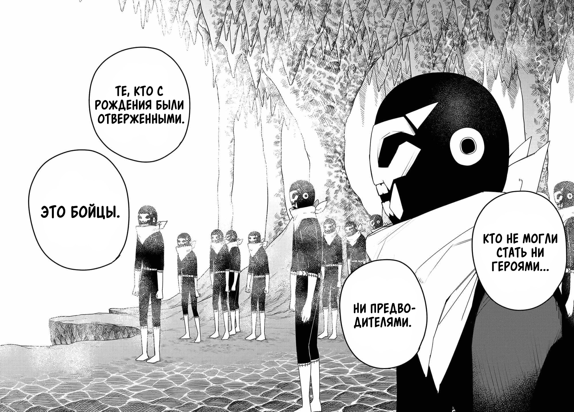 Манга Боевой отряд «Полный Провал» - Глава 171 Страница 8