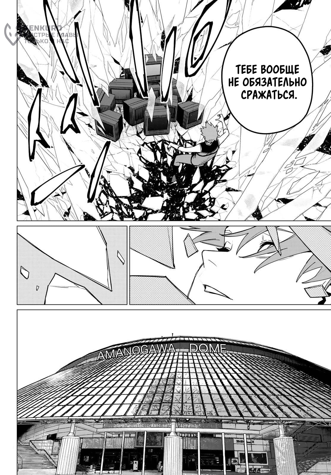 Манга Боевой отряд «Полный Провал» - Глава 171 Страница 11