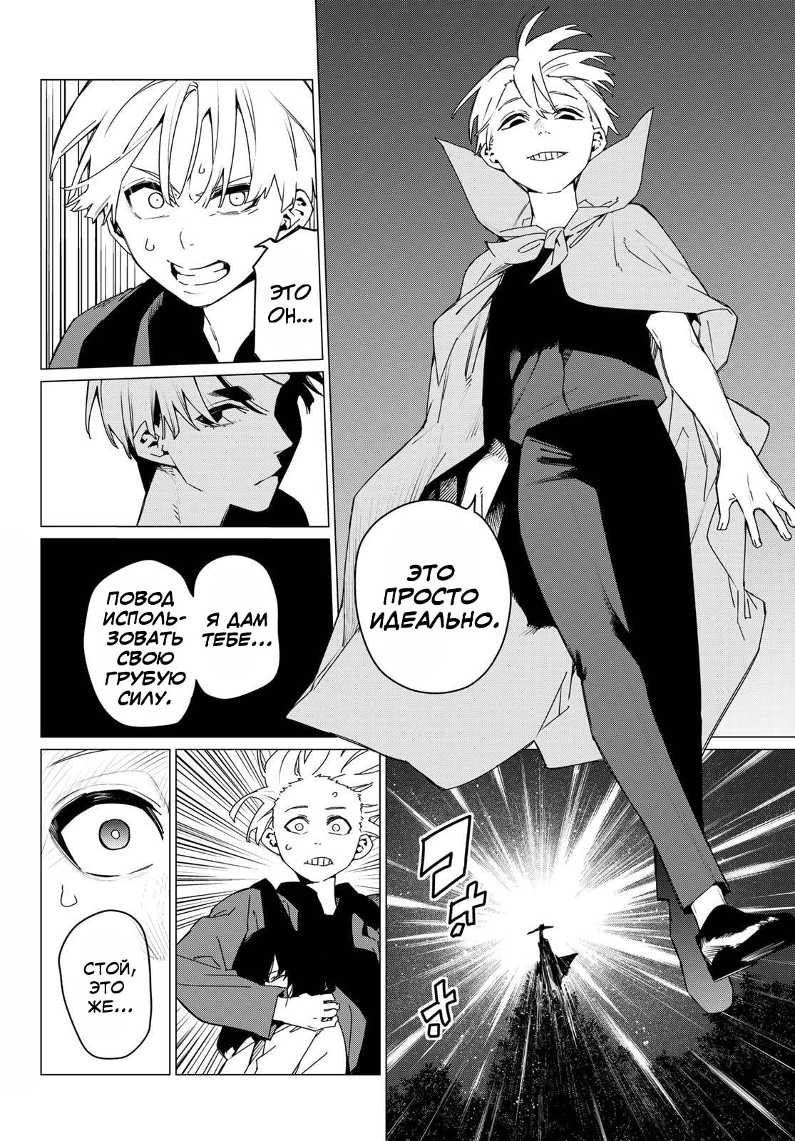 Манга Боевой отряд «Полный Провал» - Глава 171 Страница 2