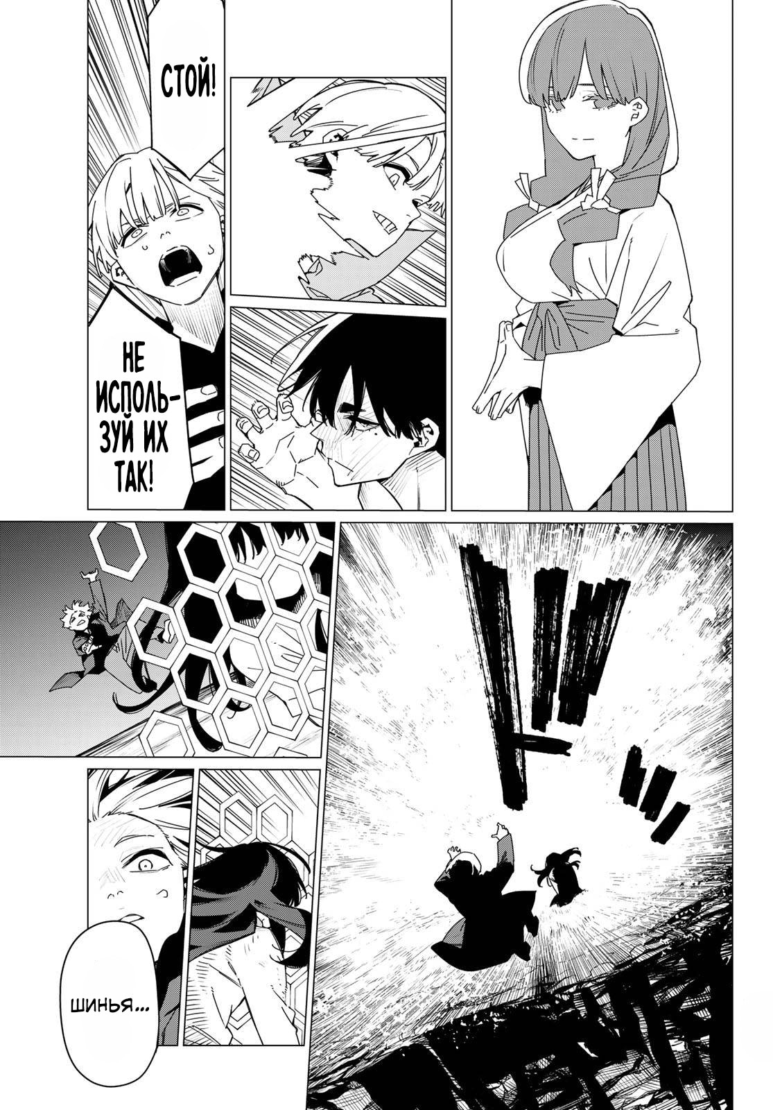 Манга Боевой отряд «Полный Провал» - Глава 171 Страница 3