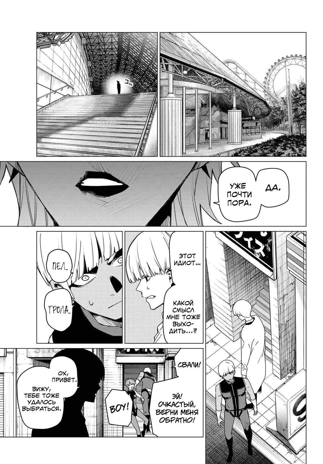 Манга Боевой отряд «Полный Провал» - Глава 171 Страница 12