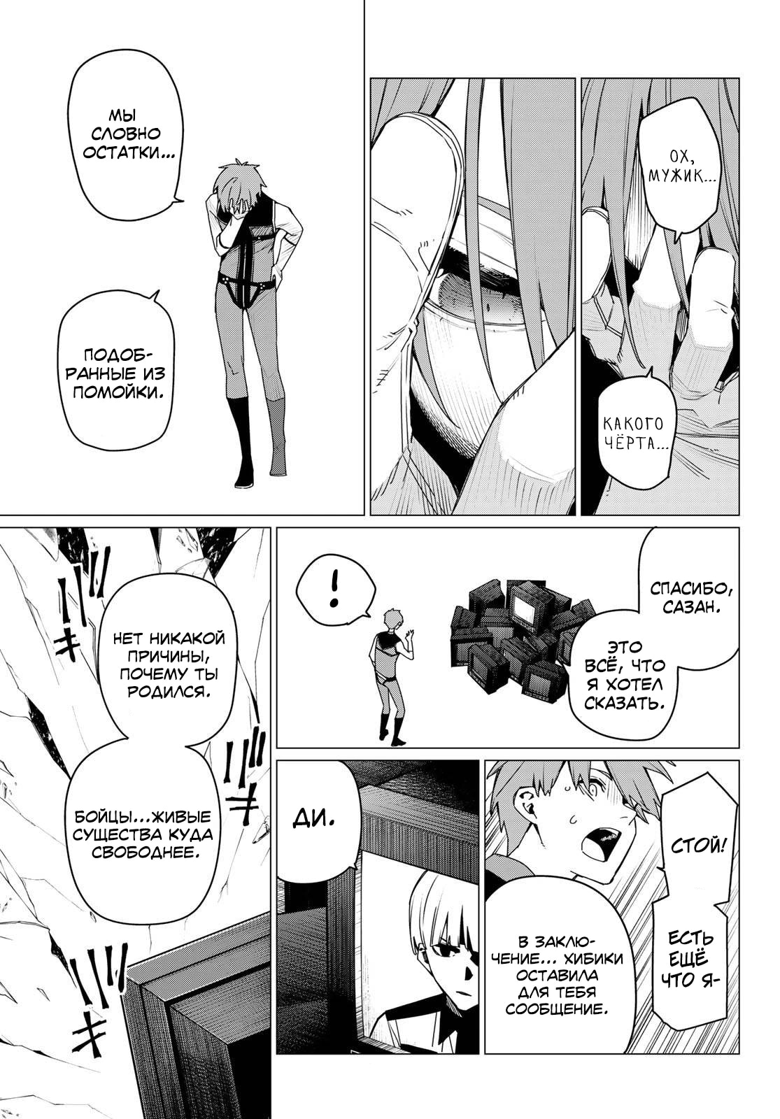 Манга Боевой отряд «Полный Провал» - Глава 171 Страница 10