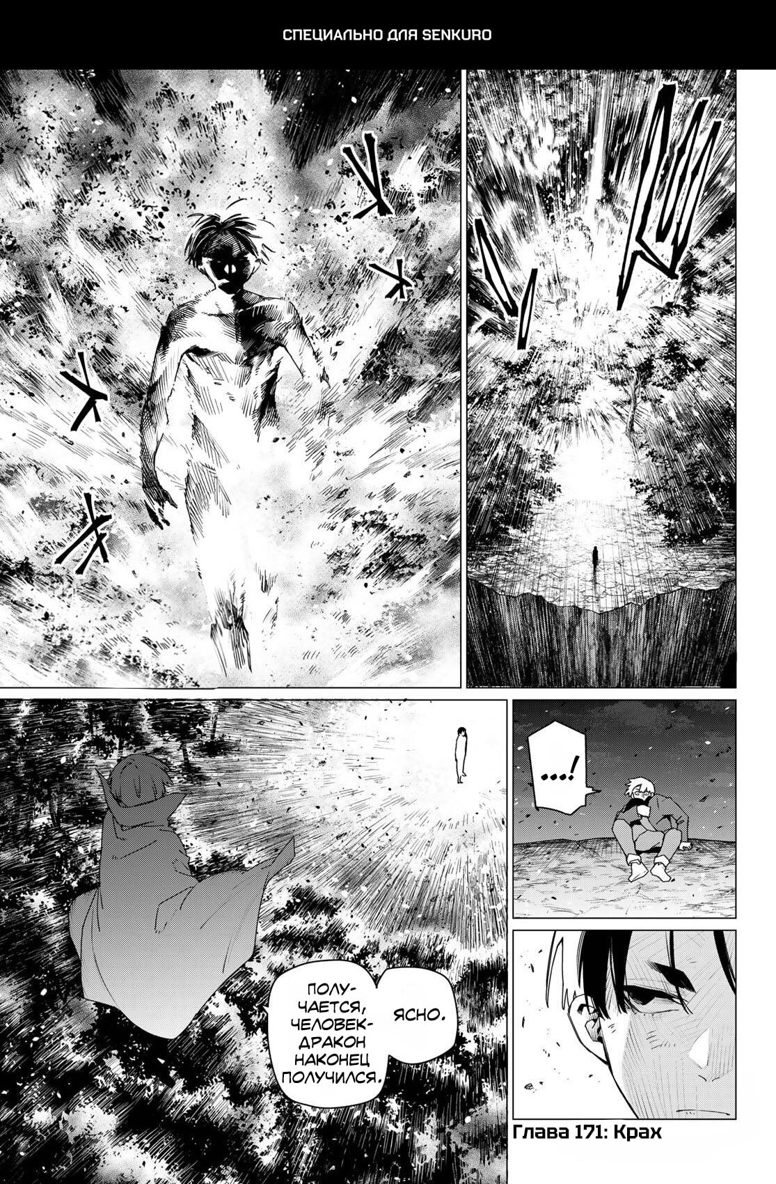 Манга Боевой отряд «Полный Провал» - Глава 171 Страница 1