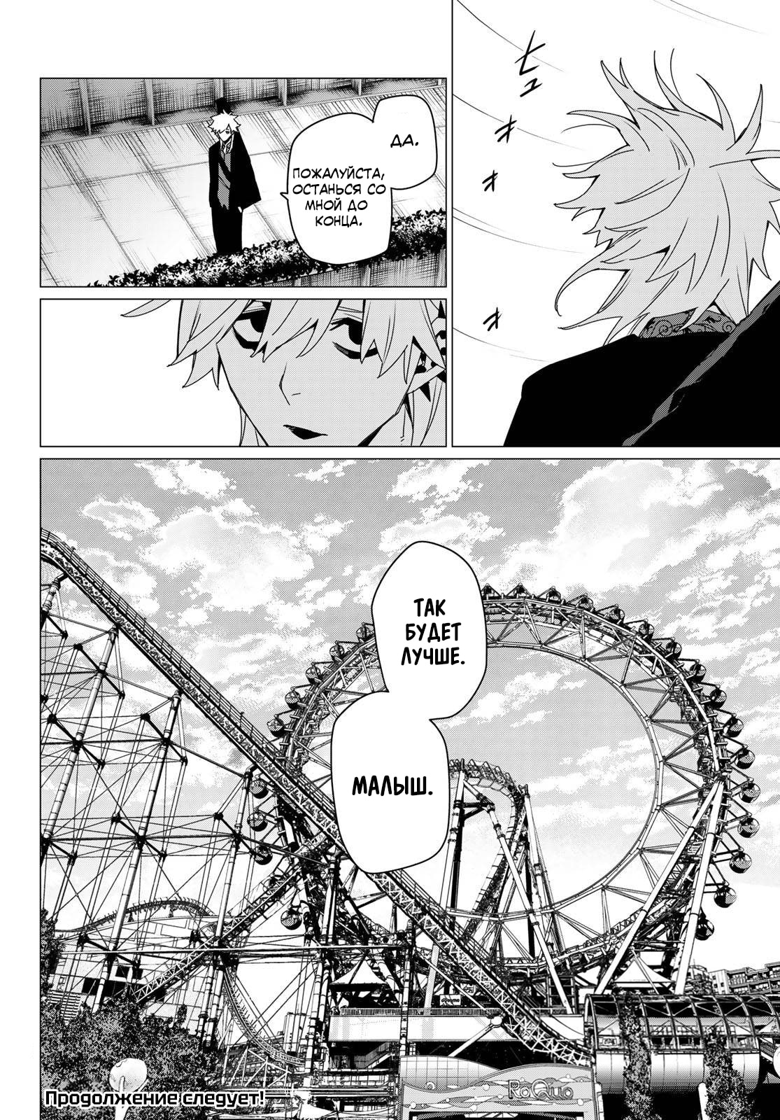 Манга Боевой отряд «Полный Провал» - Глава 171 Страница 17