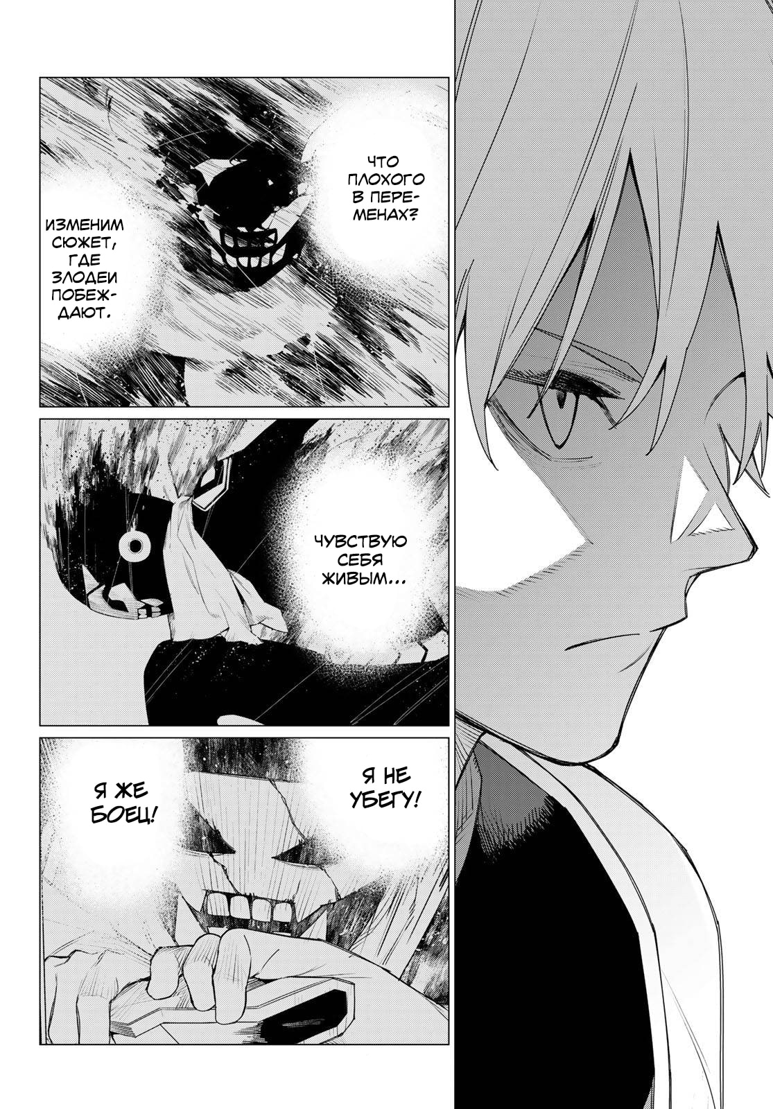 Манга Боевой отряд «Полный Провал» - Глава 171 Страница 9