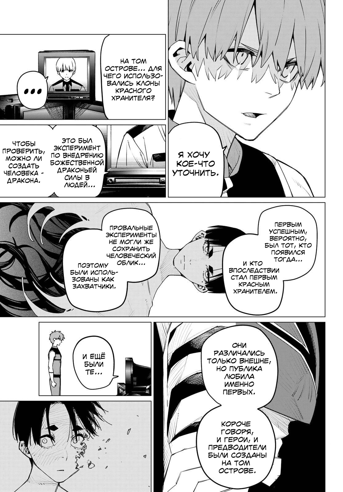 Манга Боевой отряд «Полный Провал» - Глава 171 Страница 7