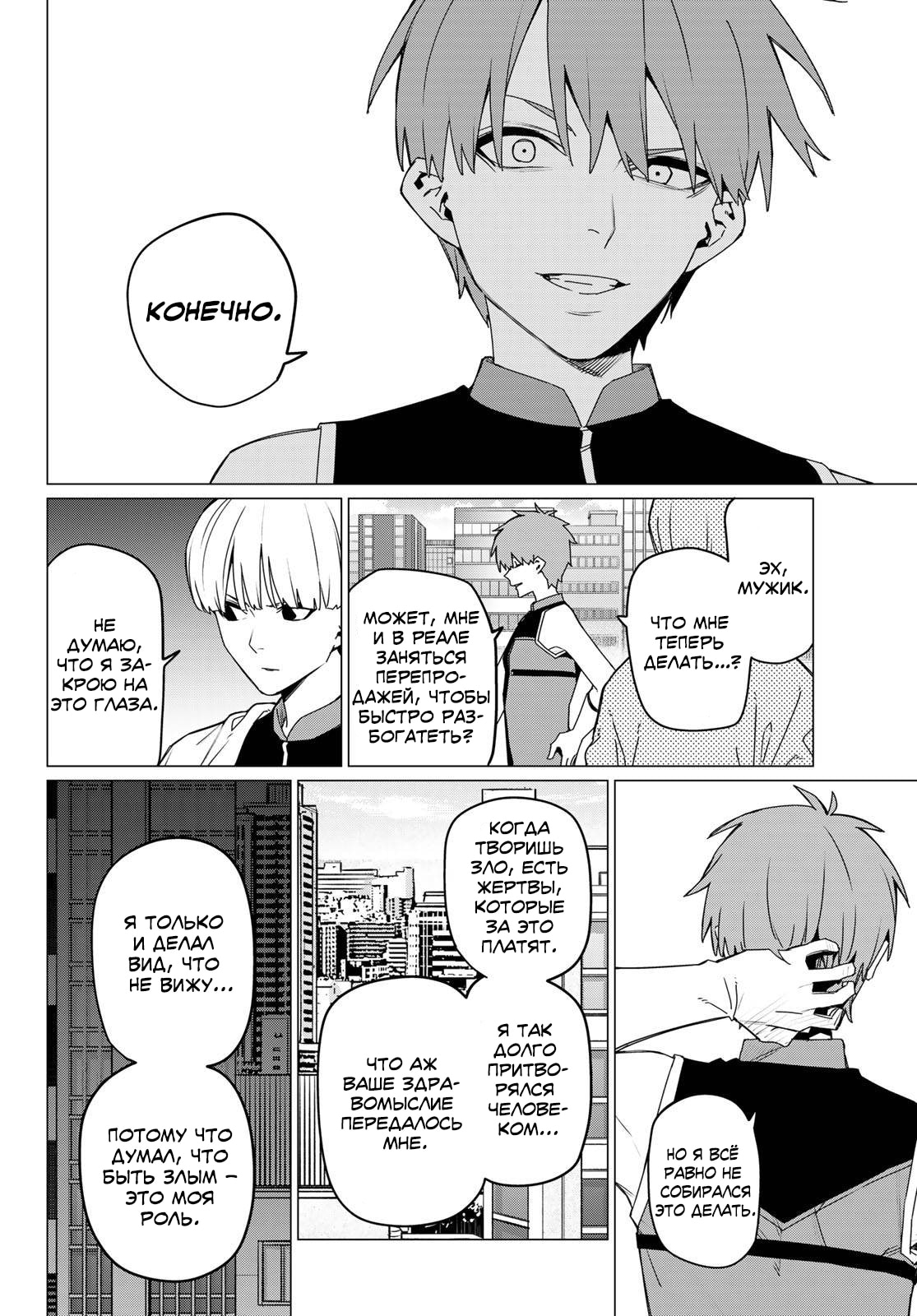 Манга Боевой отряд «Полный Провал» - Глава 171 Страница 13