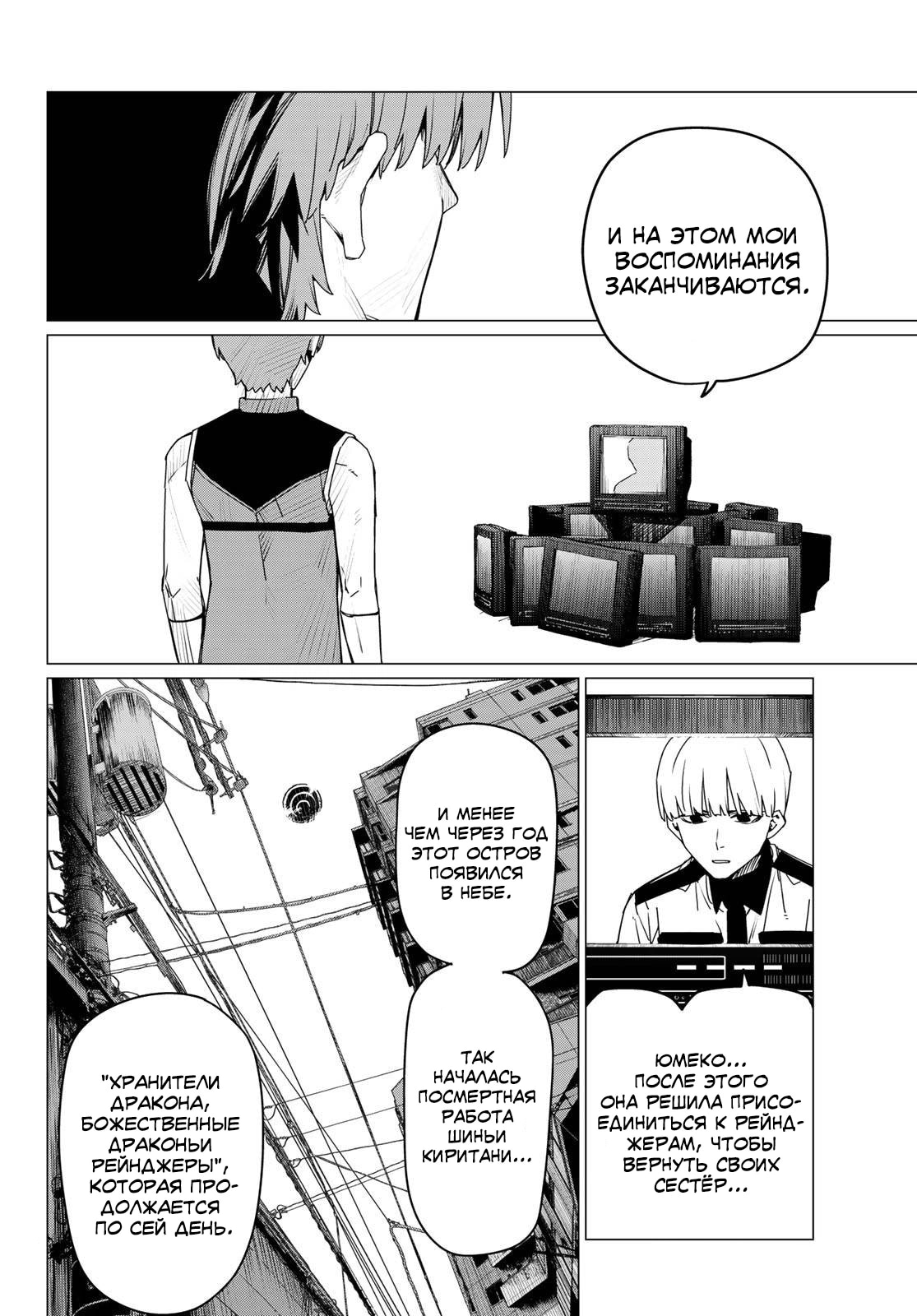 Манга Боевой отряд «Полный Провал» - Глава 171 Страница 6