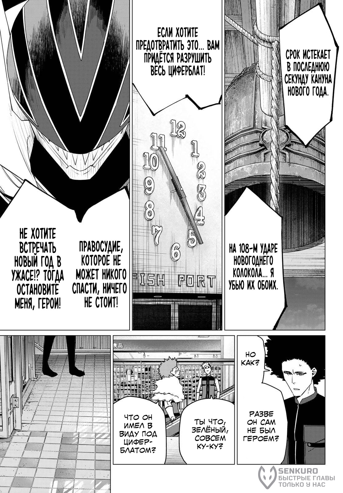 Манга Боевой отряд «Полный Провал» - Глава 172 Страница 5