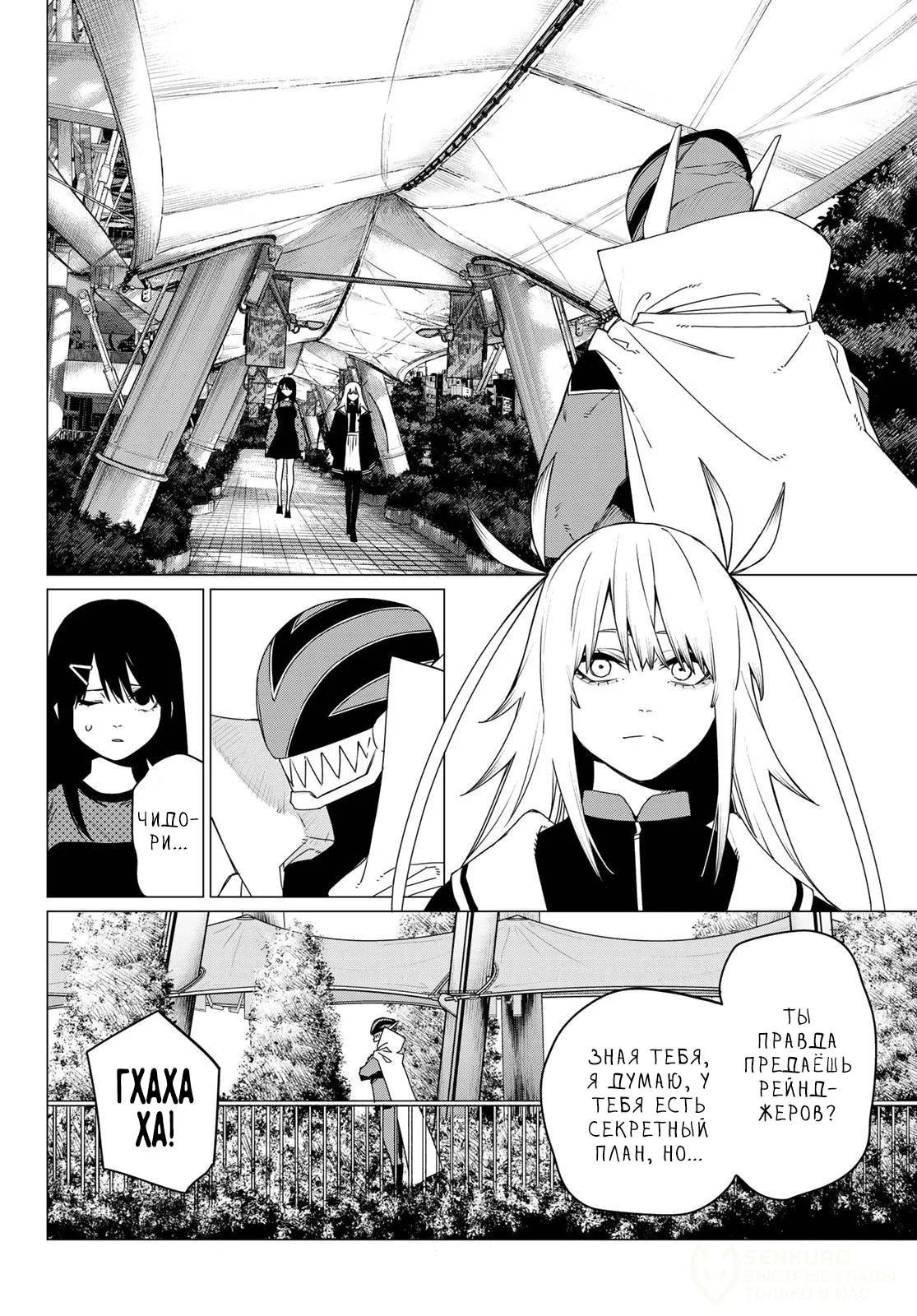 Манга Боевой отряд «Полный Провал» - Глава 172 Страница 10