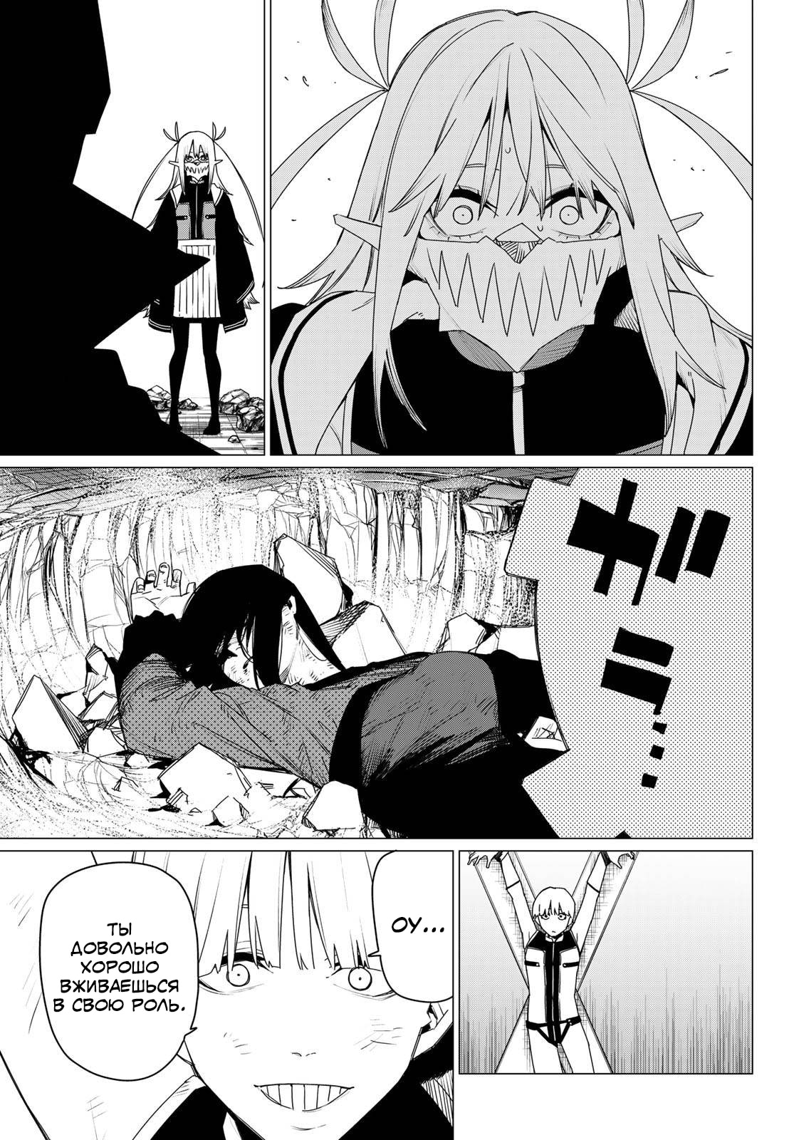 Манга Боевой отряд «Полный Провал» - Глава 172 Страница 17