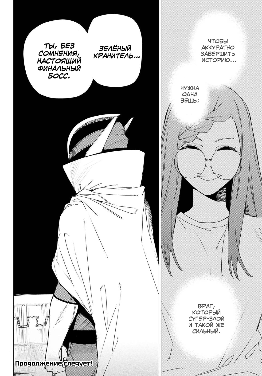 Манга Боевой отряд «Полный Провал» - Глава 172 Страница 18