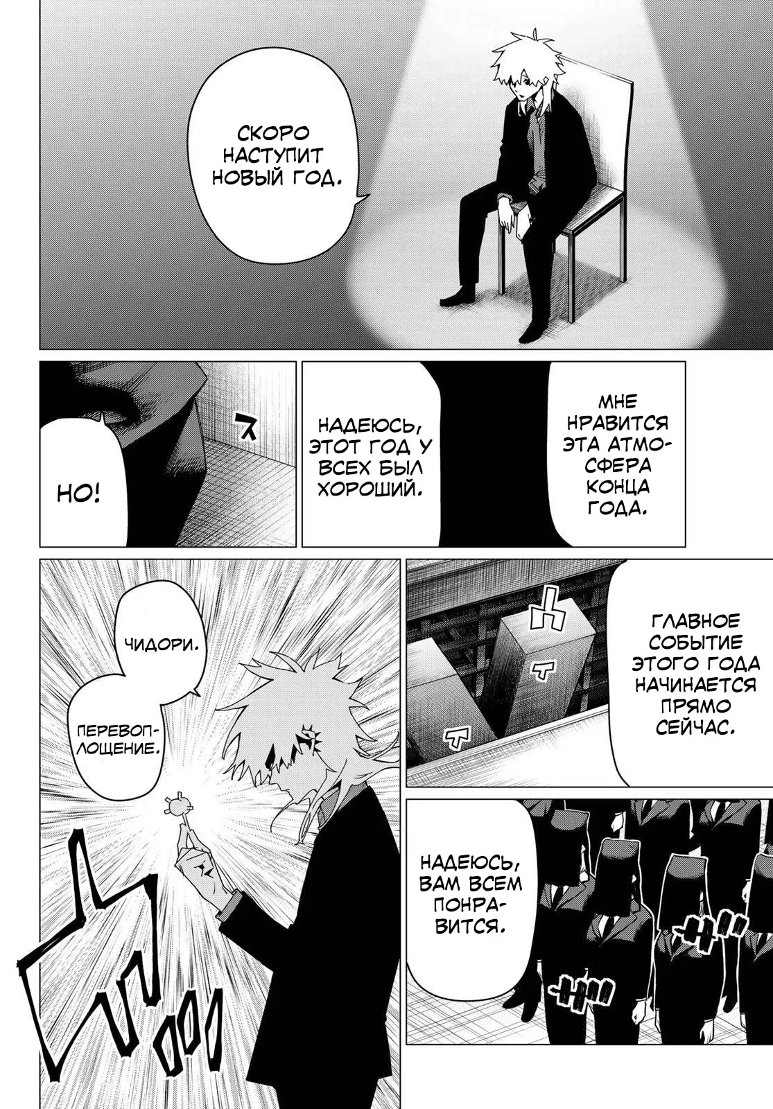 Манга Боевой отряд «Полный Провал» - Глава 172 Страница 2