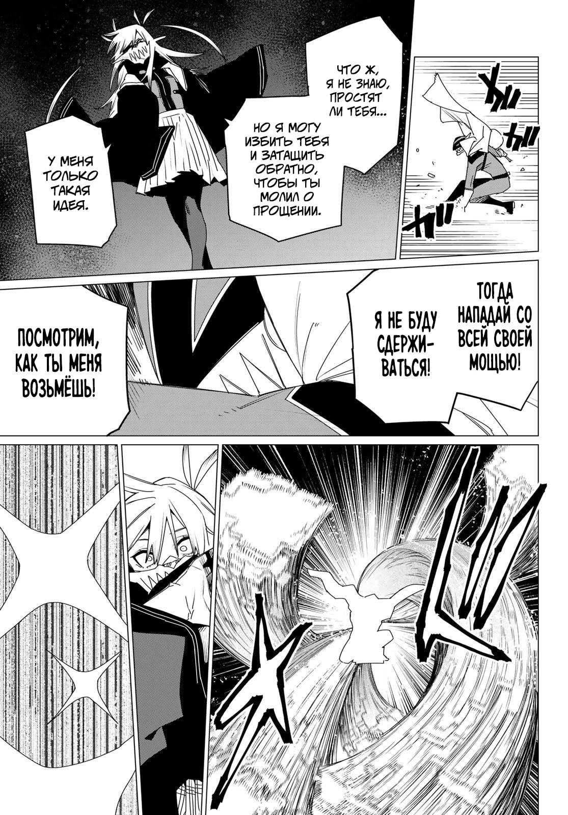 Манга Боевой отряд «Полный Провал» - Глава 172 Страница 13