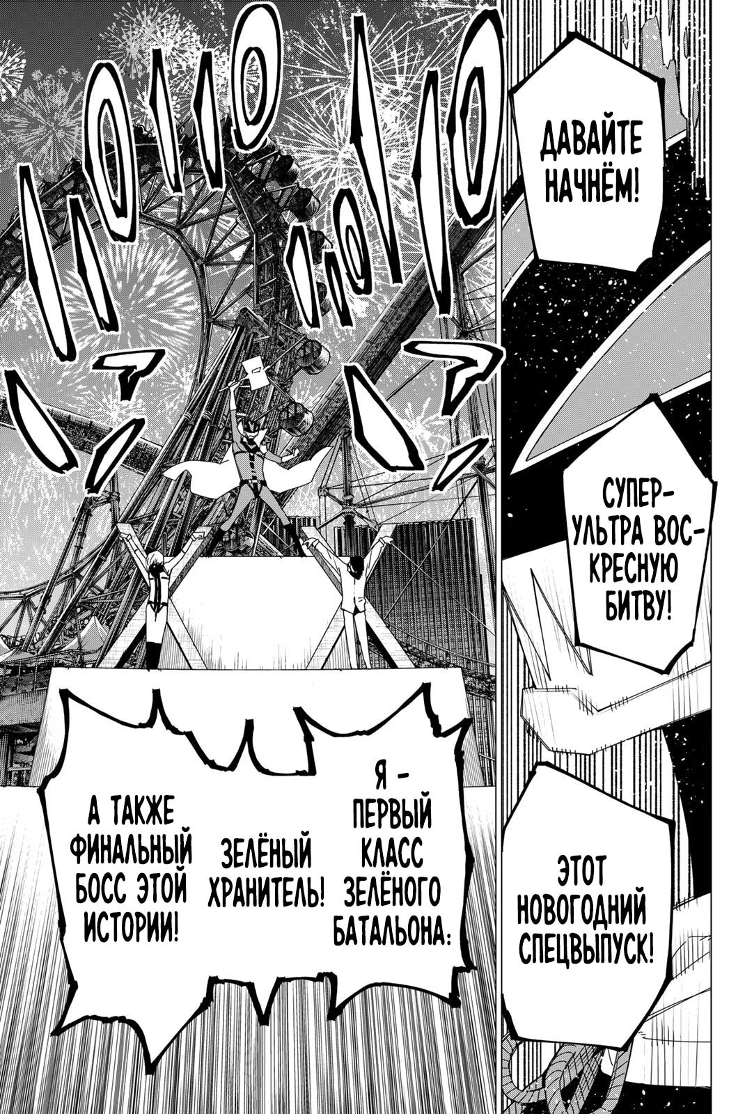 Манга Боевой отряд «Полный Провал» - Глава 172 Страница 3