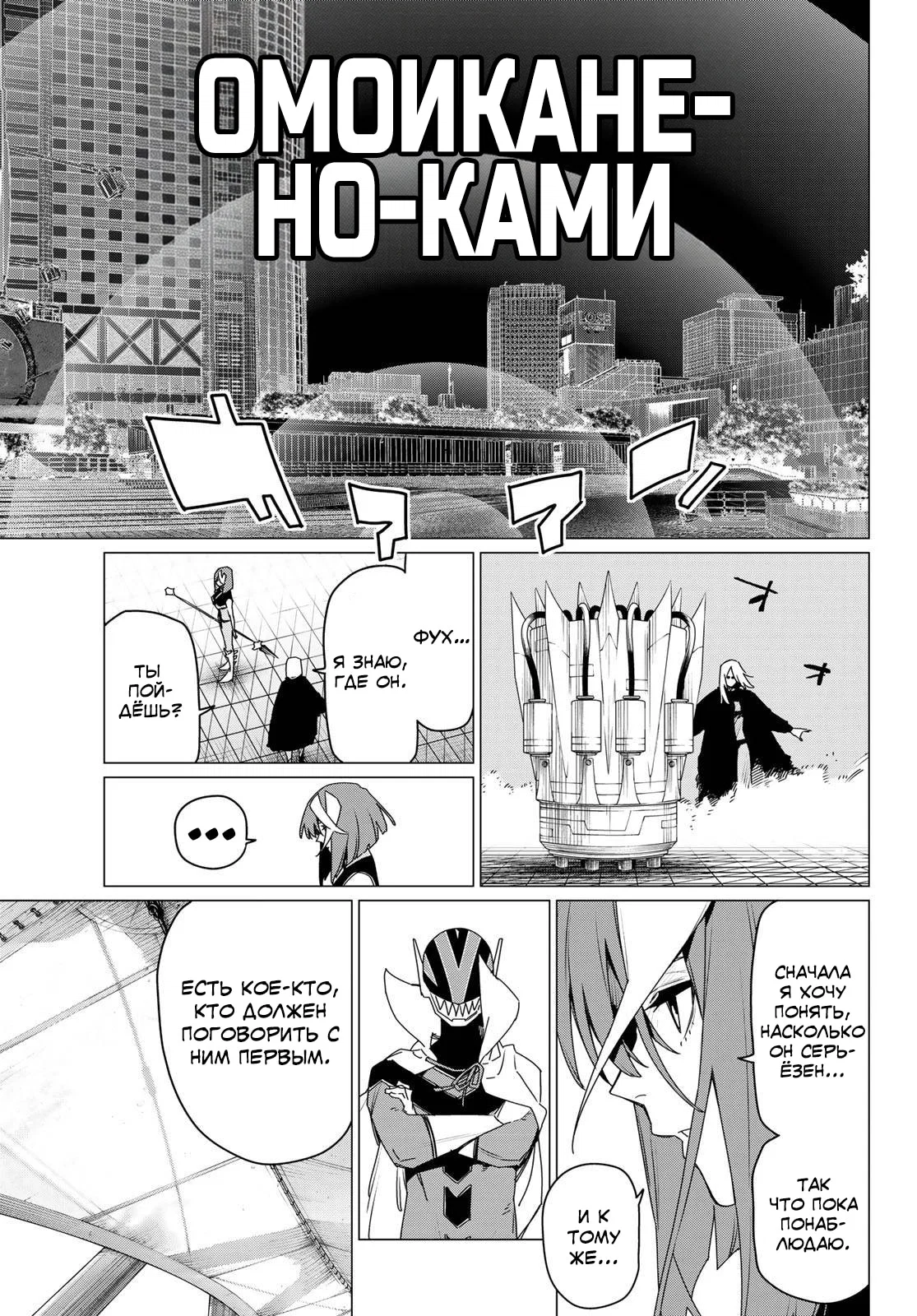 Манга Боевой отряд «Полный Провал» - Глава 172 Страница 9