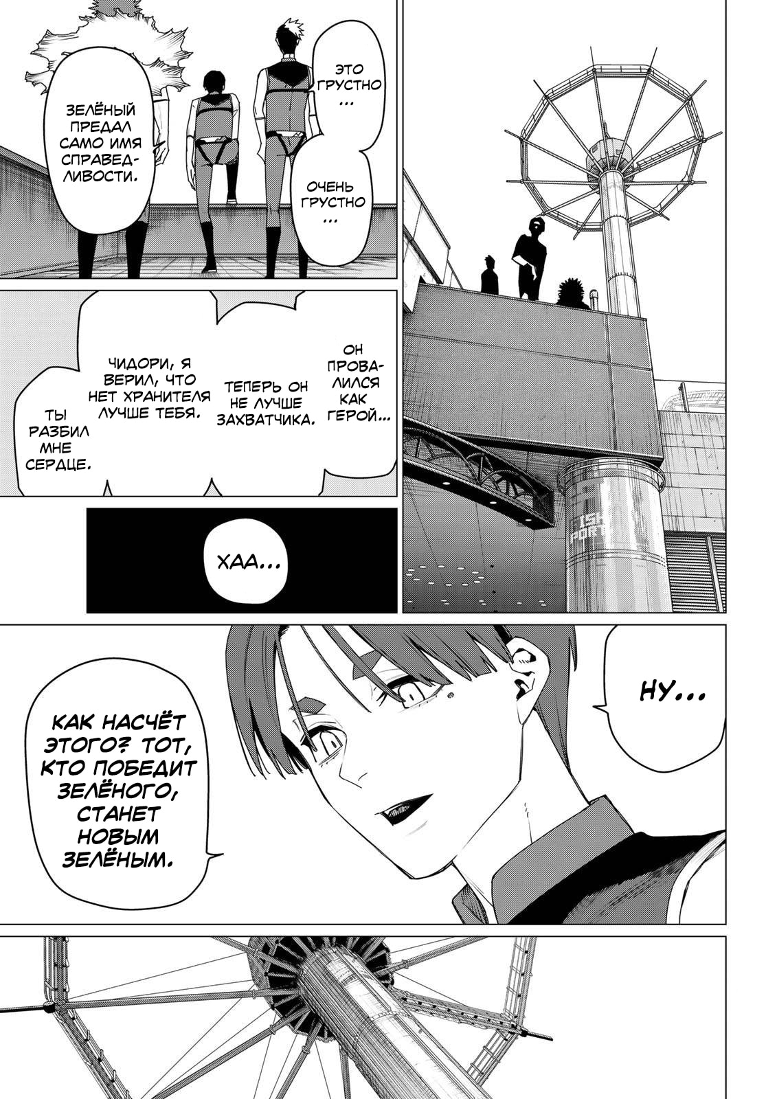 Манга Боевой отряд «Полный Провал» - Глава 172 Страница 7