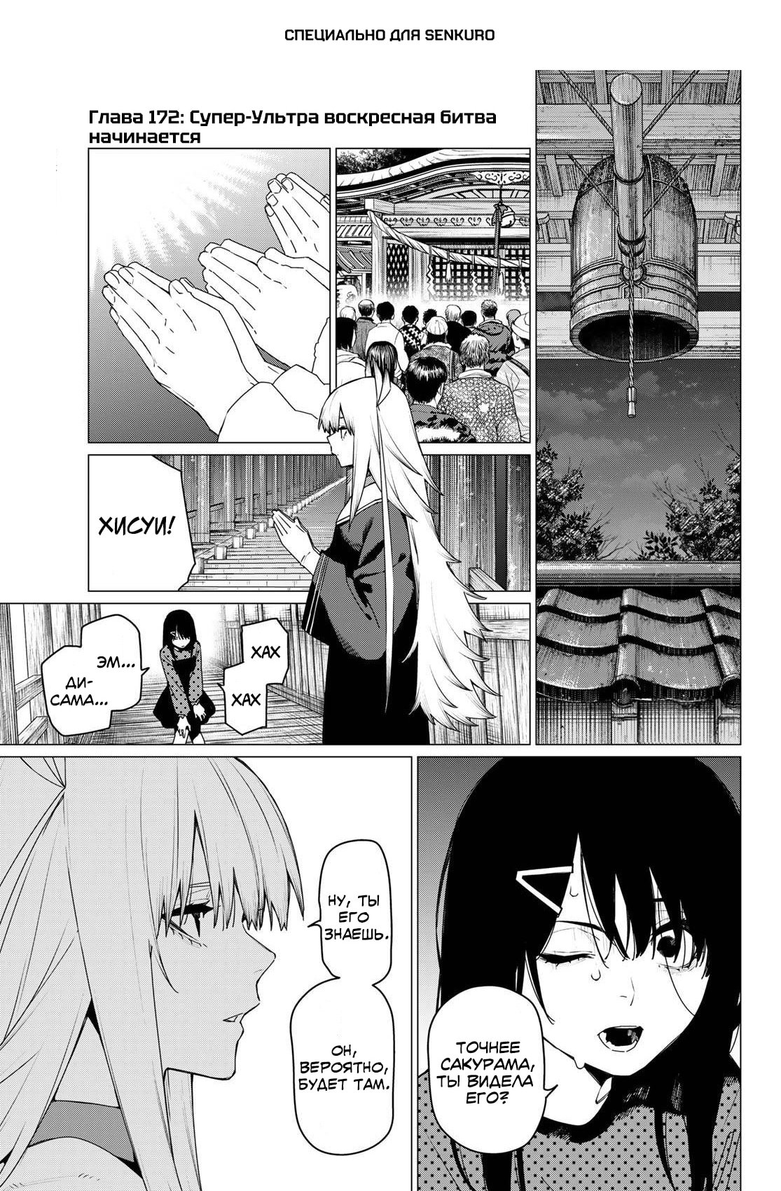 Манга Боевой отряд «Полный Провал» - Глава 172 Страница 1