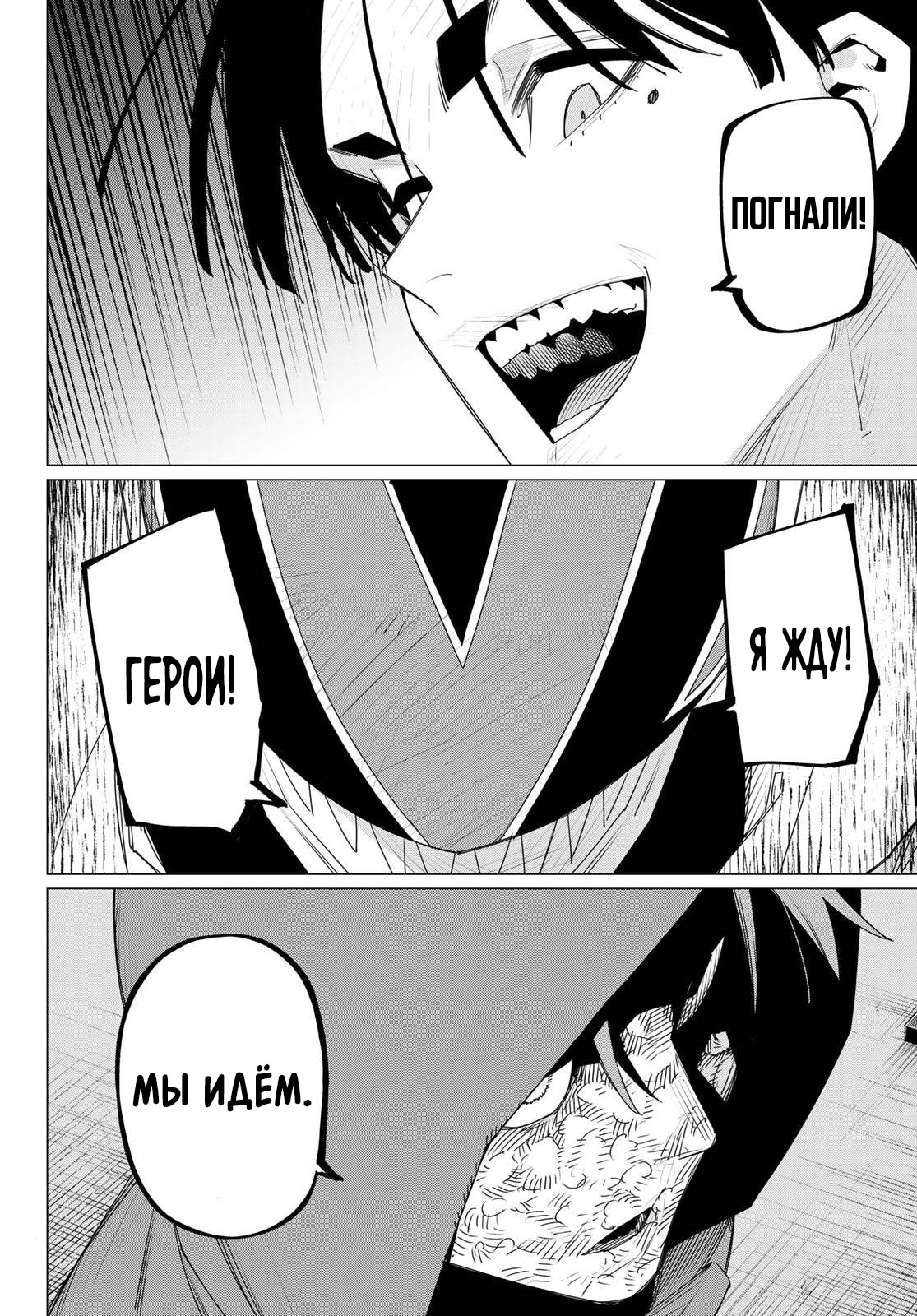 Манга Боевой отряд «Полный Провал» - Глава 172 Страница 8