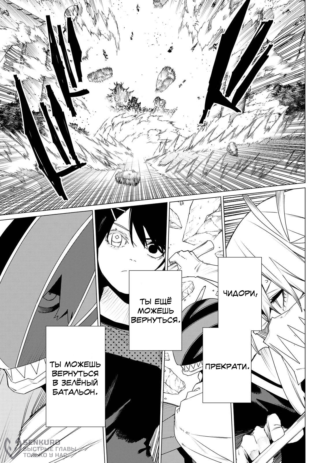 Манга Боевой отряд «Полный Провал» - Глава 172 Страница 15