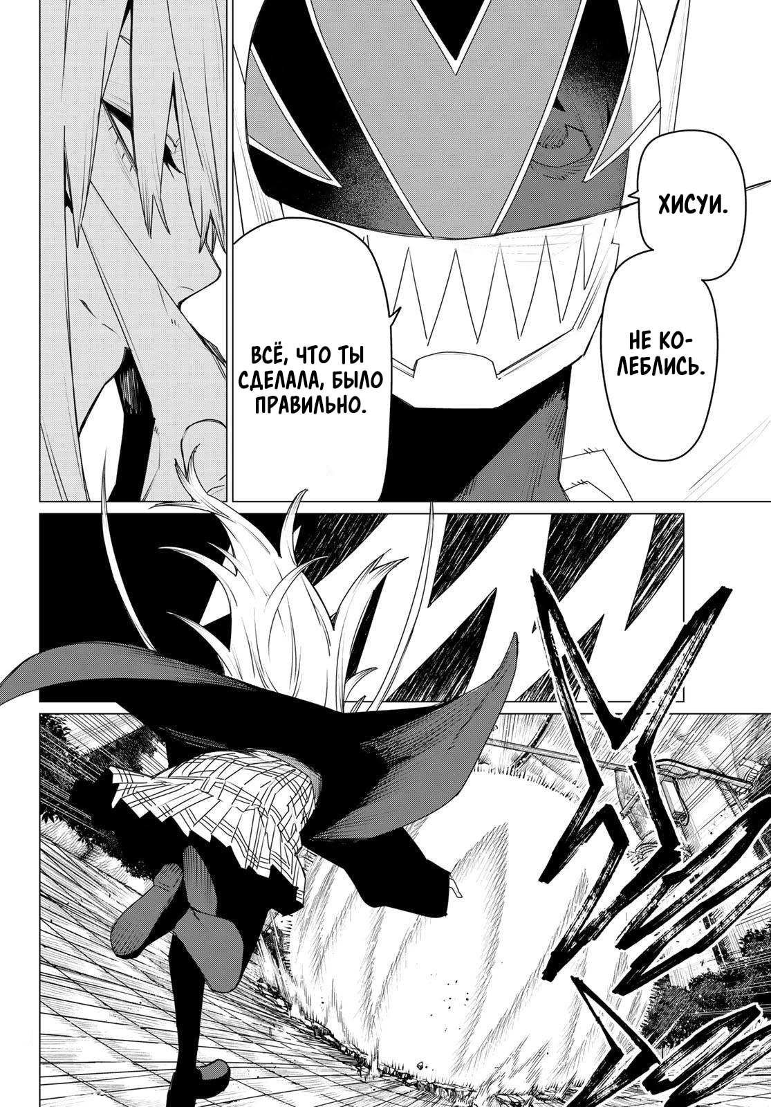 Манга Боевой отряд «Полный Провал» - Глава 172 Страница 12