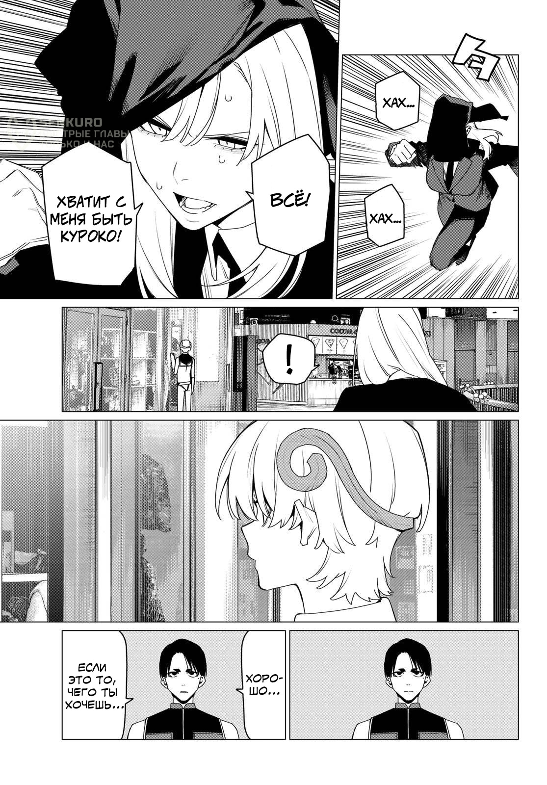 Манга Боевой отряд «Полный Провал» - Глава 173 Страница 11