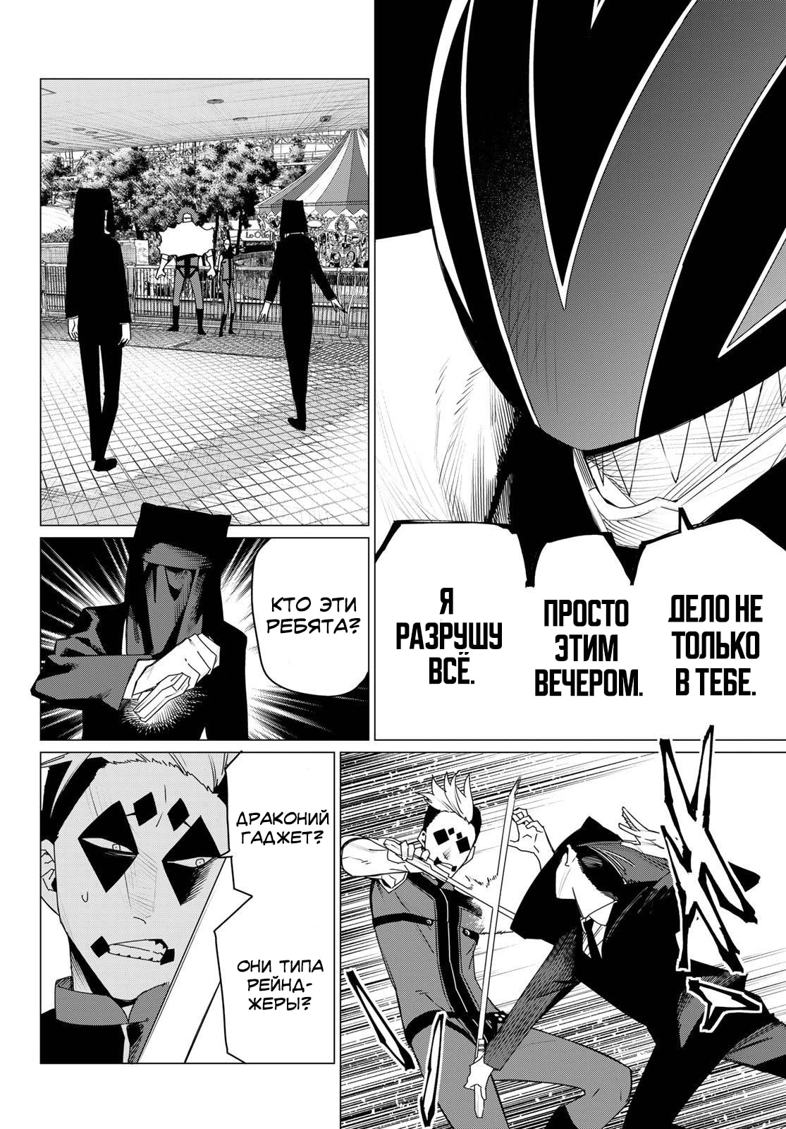 Манга Боевой отряд «Полный Провал» - Глава 173 Страница 3