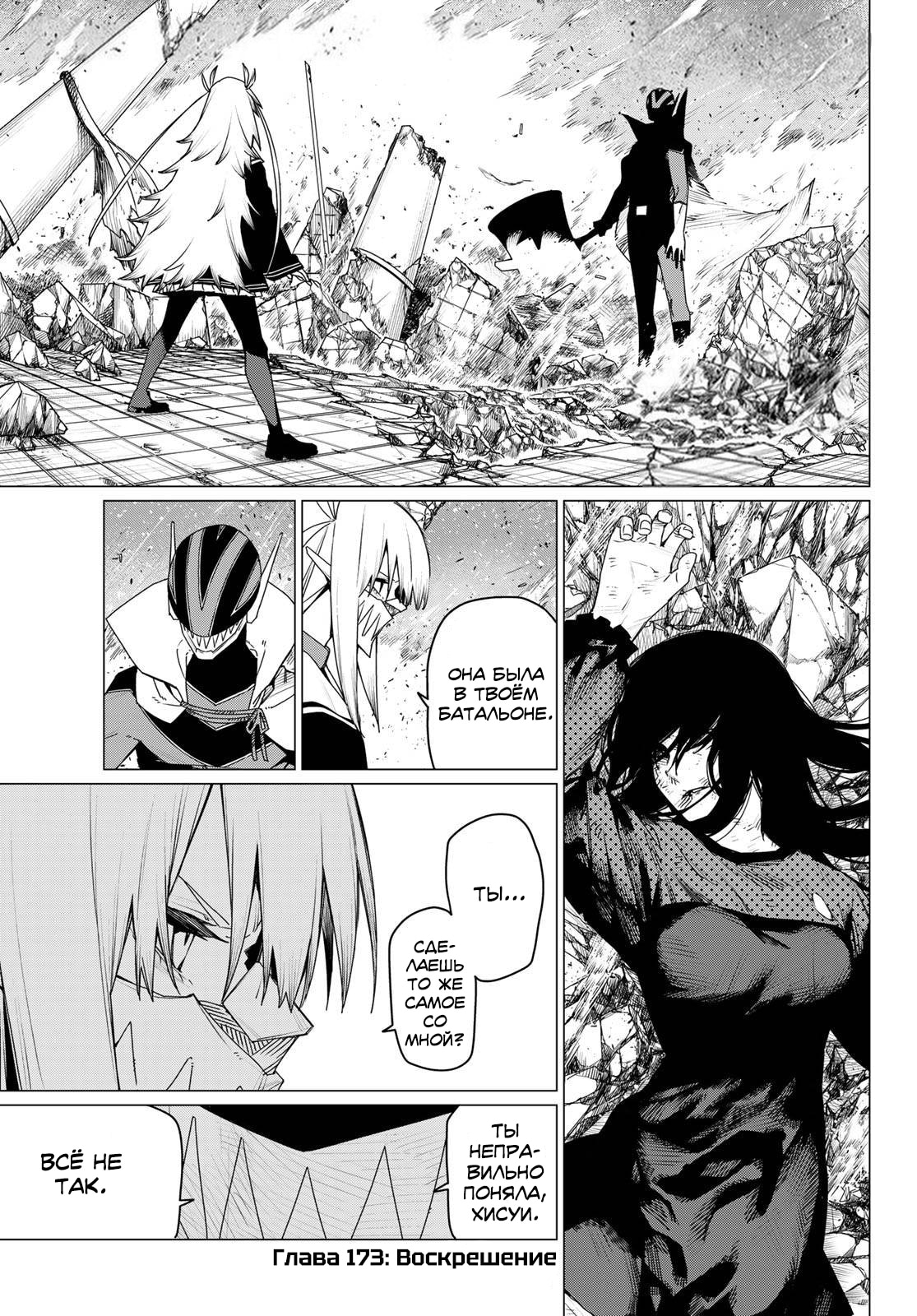 Манга Боевой отряд «Полный Провал» - Глава 173 Страница 2