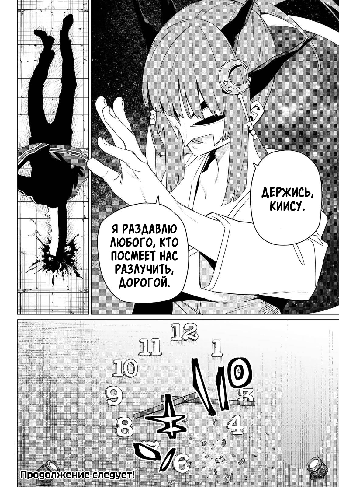 Манга Боевой отряд «Полный Провал» - Глава 173 Страница 17