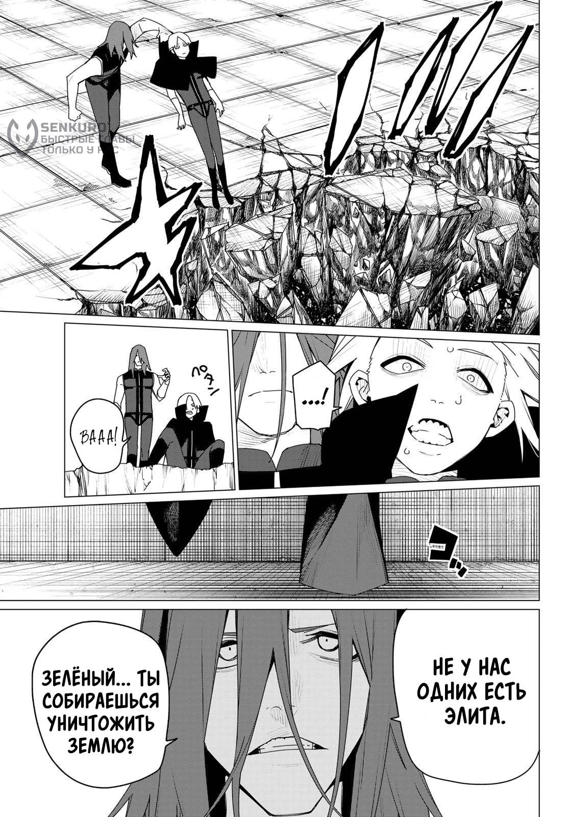 Манга Боевой отряд «Полный Провал» - Глава 173 Страница 6