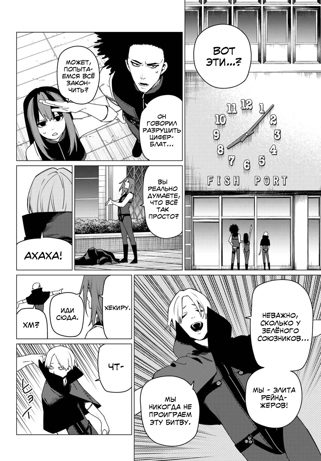 Манга Боевой отряд «Полный Провал» - Глава 173 Страница 5
