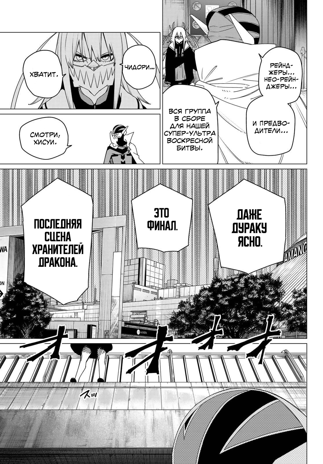 Манга Боевой отряд «Полный Провал» - Глава 173 Страница 13