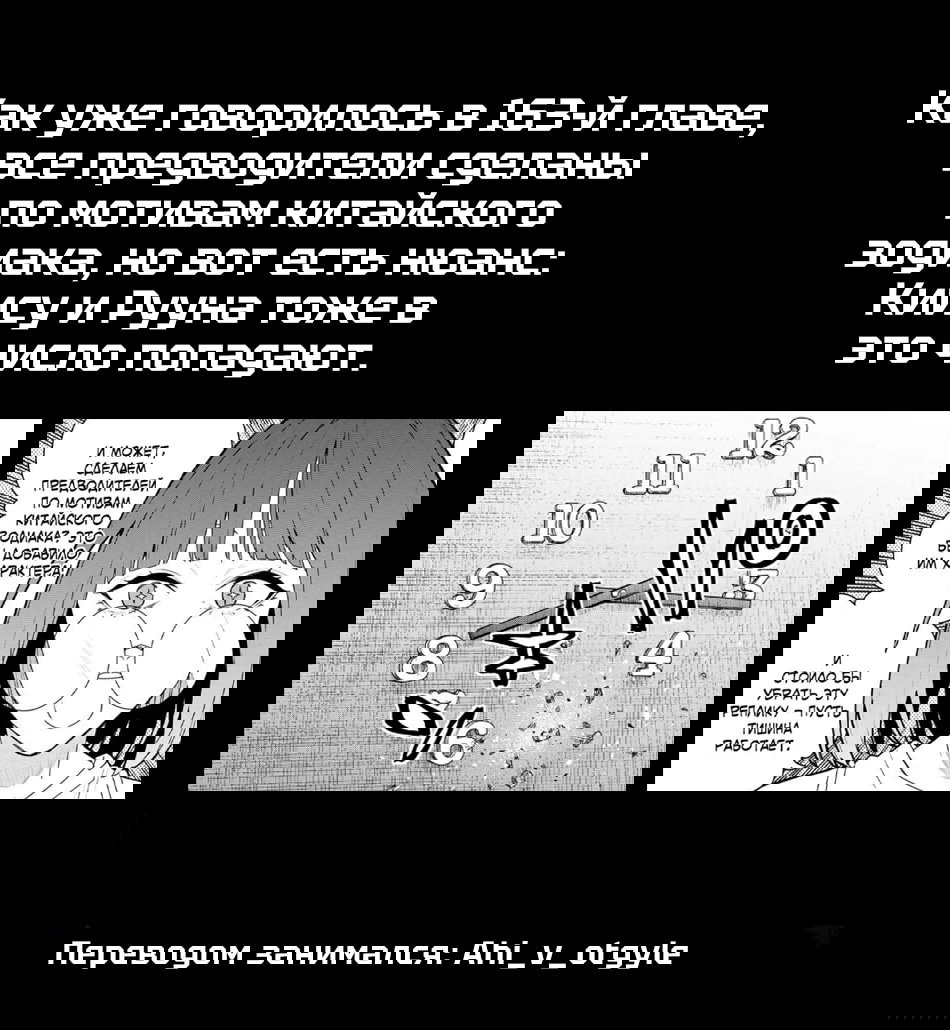 Манга Боевой отряд «Полный Провал» - Глава 173 Страница 18