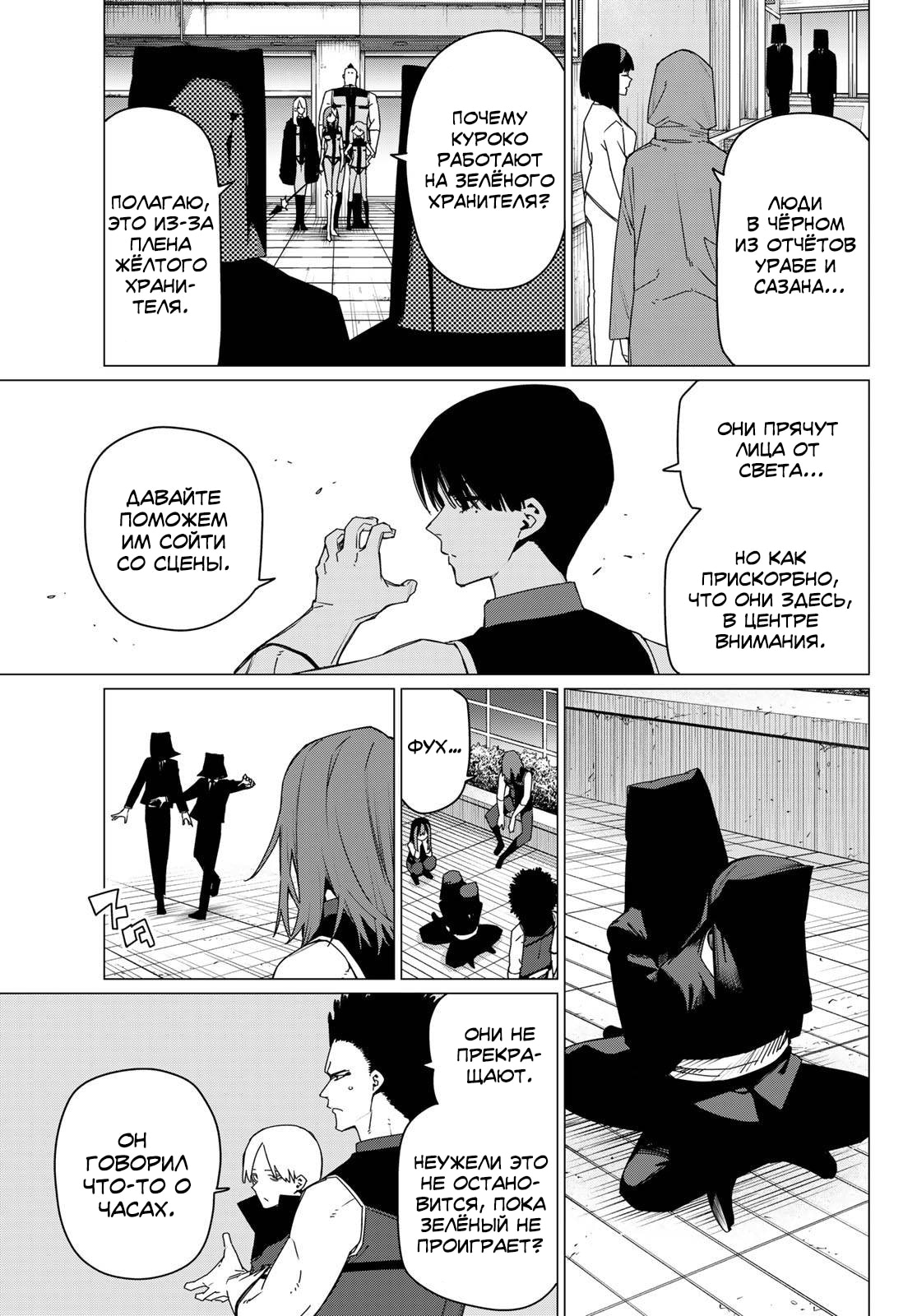 Манга Боевой отряд «Полный Провал» - Глава 173 Страница 4