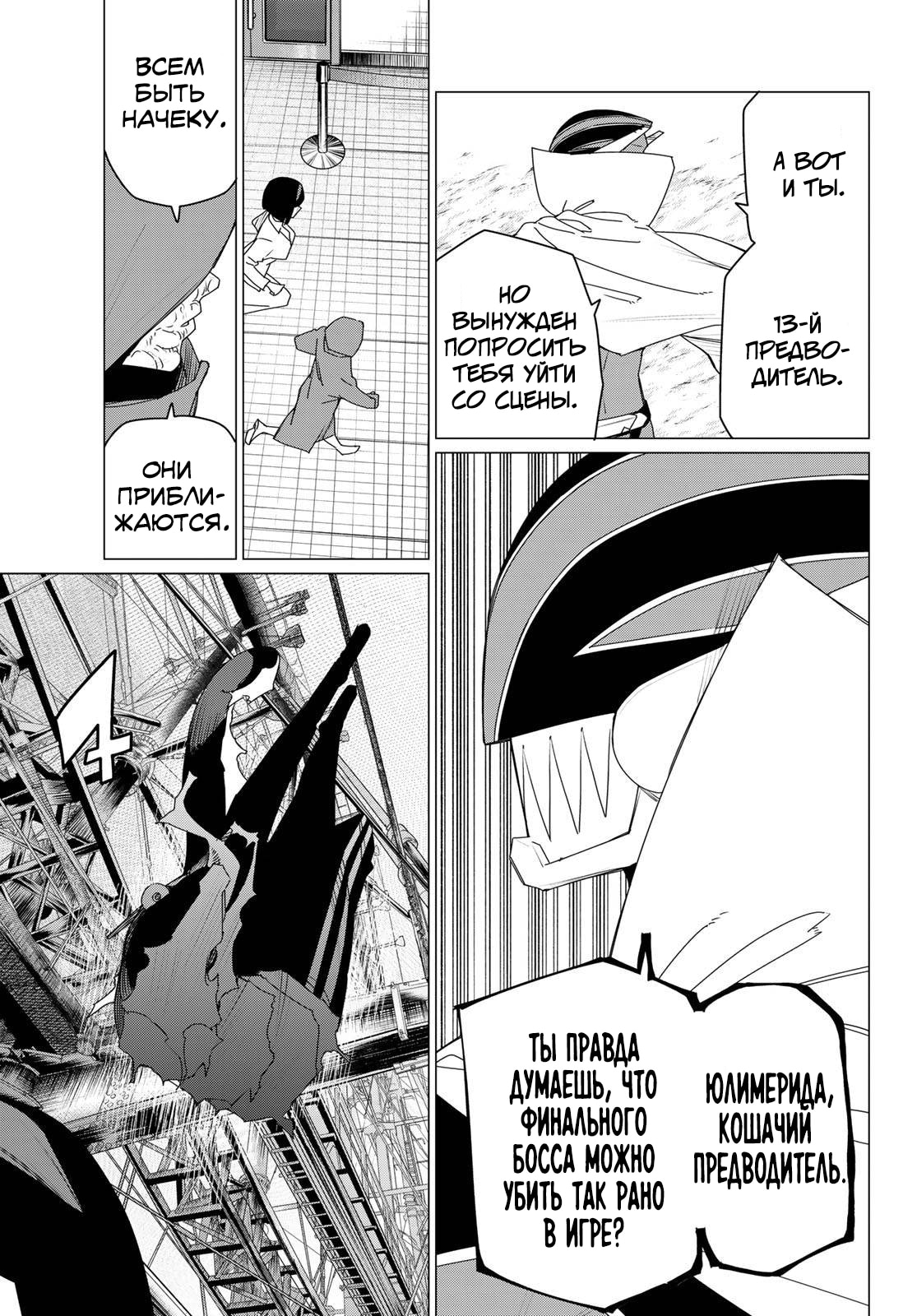 Манга Боевой отряд «Полный Провал» - Глава 173 Страница 15