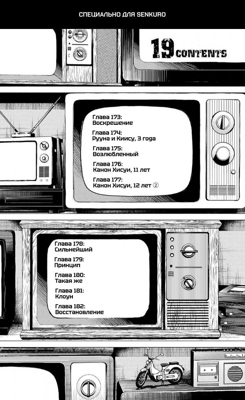 Манга Боевой отряд «Полный Провал» - Глава 173 Страница 1