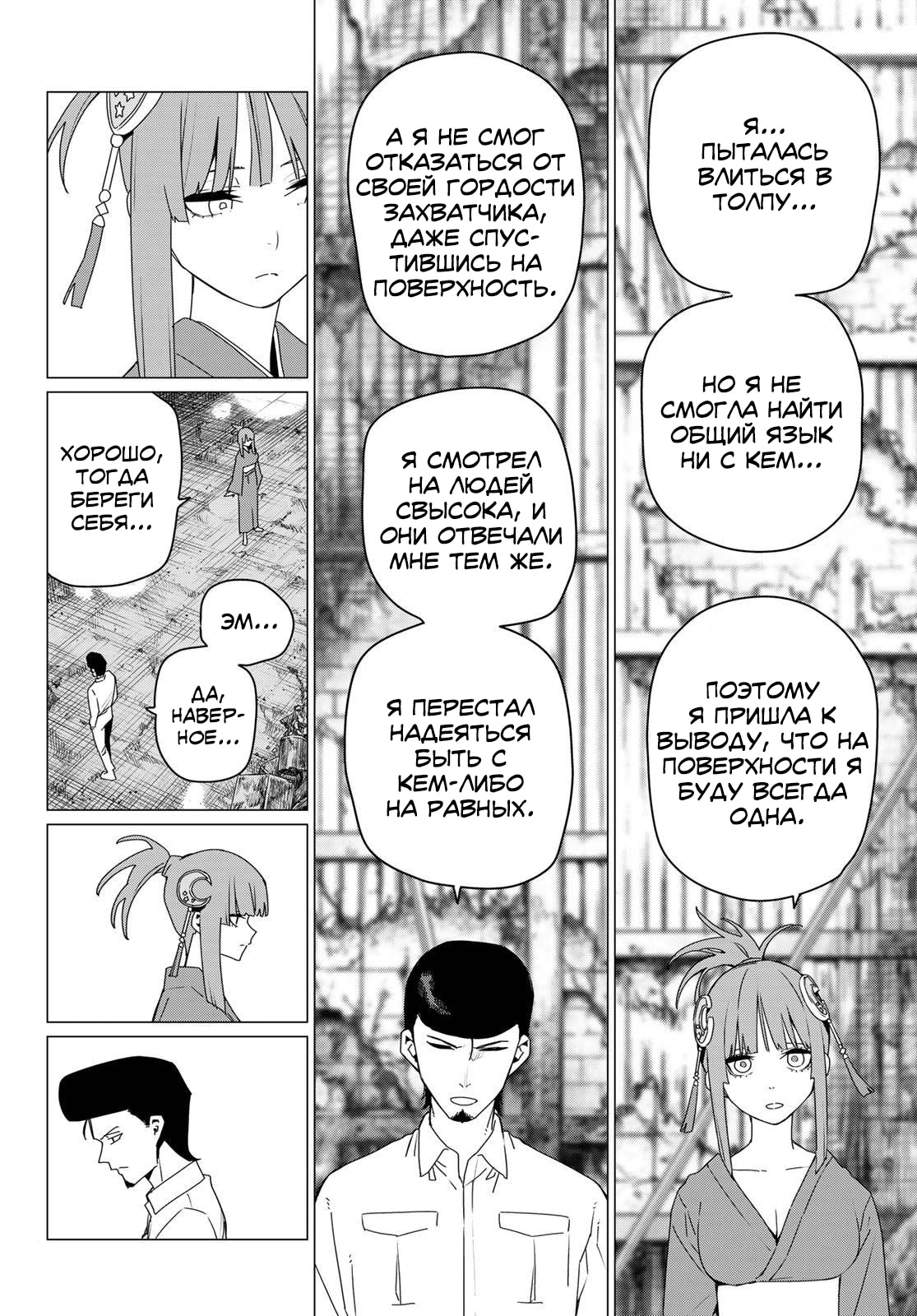 Манга Боевой отряд «Полный Провал» - Глава 174 Страница 14