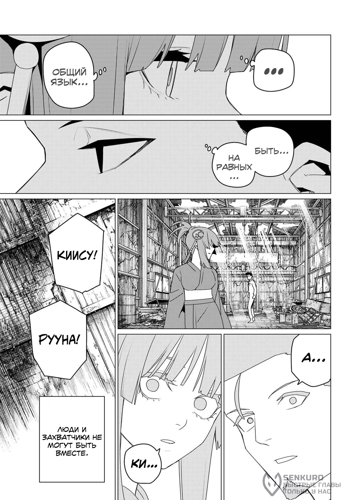 Манга Боевой отряд «Полный Провал» - Глава 174 Страница 15